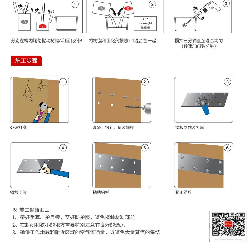 包钢感城镇粘钢加固施工过程